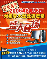 崇州大世界數(shù)碼賣場(chǎng)中的創(chuàng)意引擎 風(fēng)行設(shè)計(jì)室全方位廣告服務(wù)